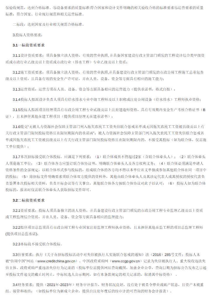 1.4億！河南武陟縣第三污水處理廠擴(kuò)容改造項(xiàng)目(EPC+O)和監(jiān)理招標(biāo)！