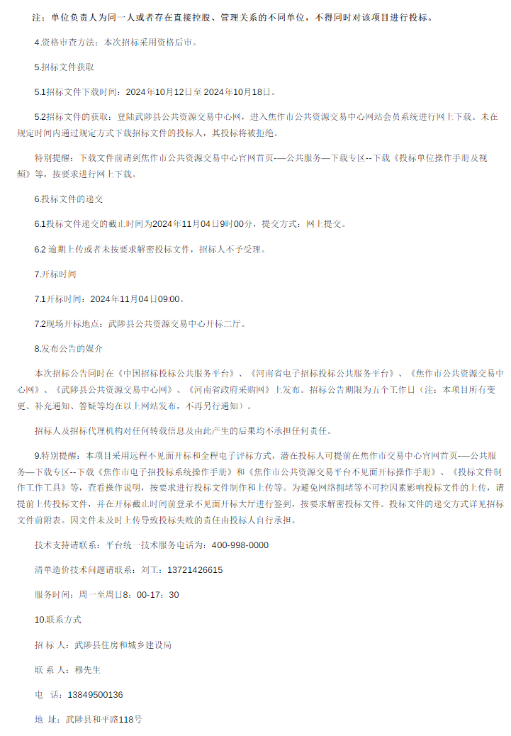 1.4億！河南武陟縣第三污水處理廠擴(kuò)容改造項(xiàng)目(EPC+O)和監(jiān)理招標(biāo)！