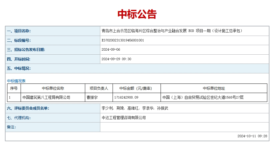 中建八局中標(biāo)超17億EOD項目