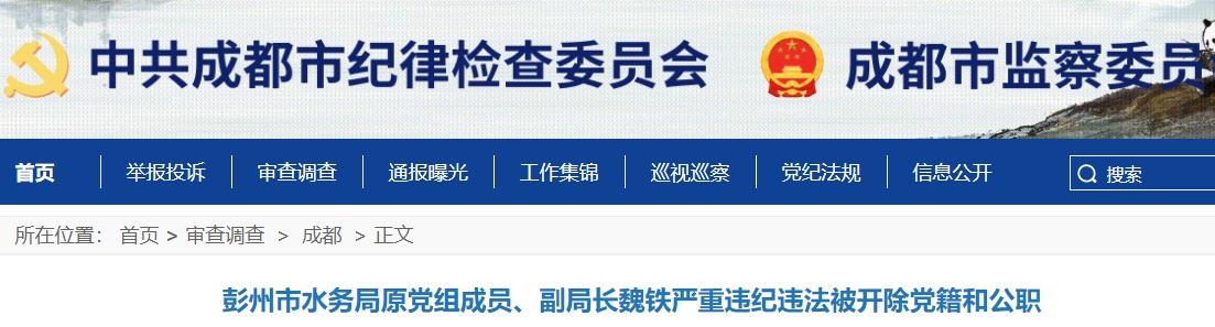 一水務(wù)局副局長被“雙開”！